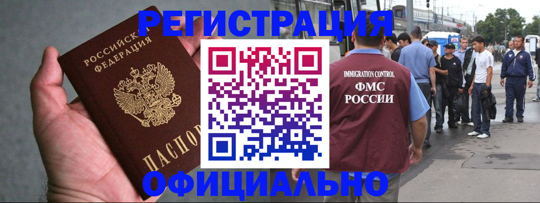прописка в Азове