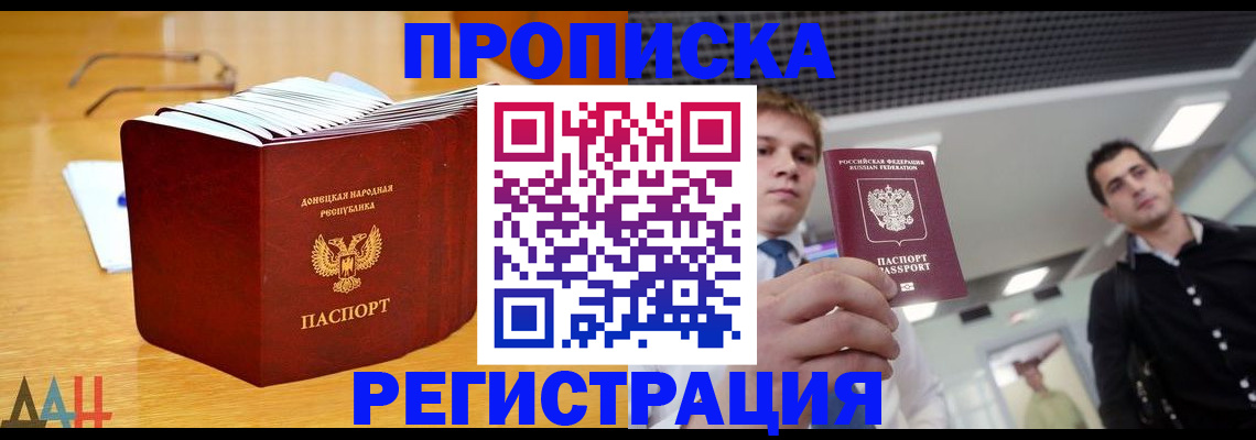 где прописаться в Азове