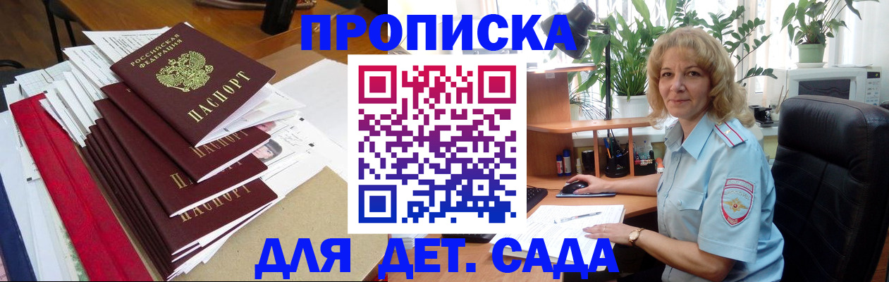 временная регистрация законно в Азове