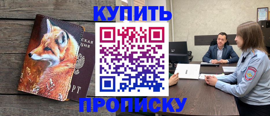временная регистрация надежно в Азове